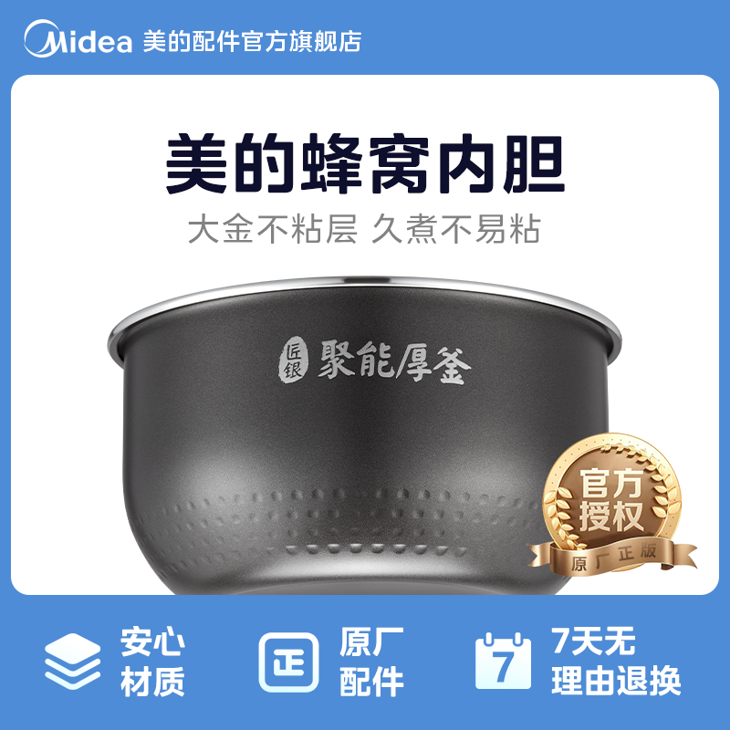 美的原装电饭煲内胆MB-MB-40EASY201聚能厚釜不粘锅内锅4L