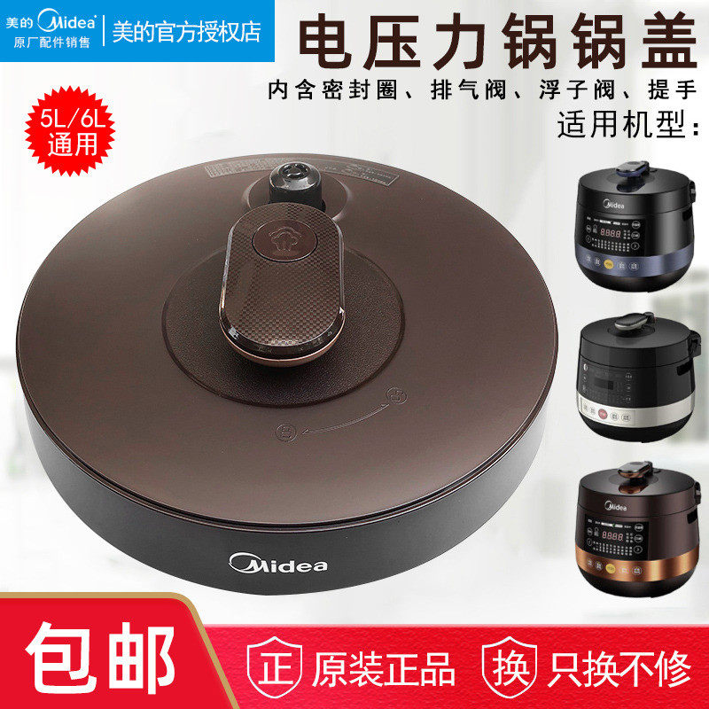 美的电压力锅配件锅盖总成MY-YL50Easy203盖子上盖