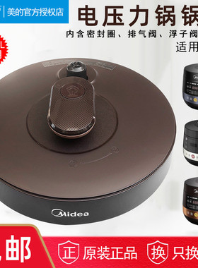 美的电压力锅配件锅盖总成MY-YL50Easy203盖子上盖