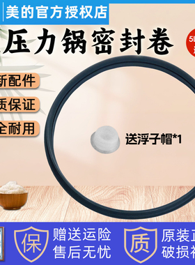 美的电压力锅MY-YL50P701/HT5072P/HT5071P密封圈5L升胶圈皮圈