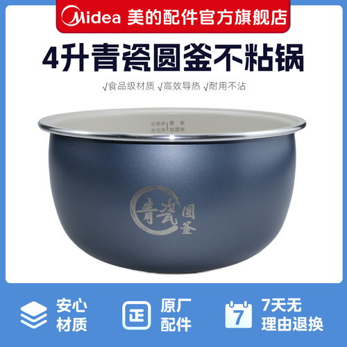 美的电饭锅4升青瓷圆釜内锅不粘锅原厂配件适用于MB-RE485MB-4E86