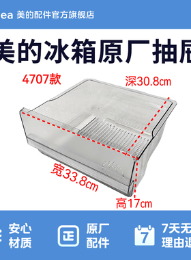 美的冰箱BCD-406TGEMA BCD-423TGEM冷藏果菜盒抽屉12131000004707