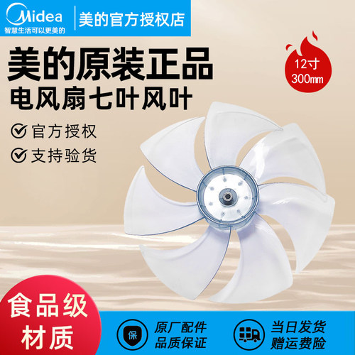 美的电风扇配件扇叶风叶