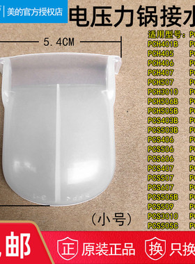 美的电压力锅煲配件接水盒MY-CH50B/CS60E/CJ50/CD50D/CD40E