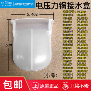 电压力锅煲配件接水盒MY CD50D CH50B CJ50 CD40E CS60E 美