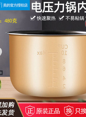 美的电压力锅内胆5L升MY-SS5032/PSS5032/CS5035/WCS5035彩晶内锅
