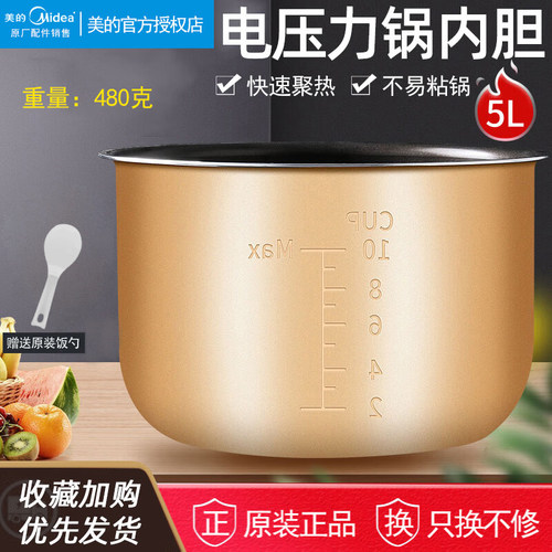美的电压力锅内胆5l升