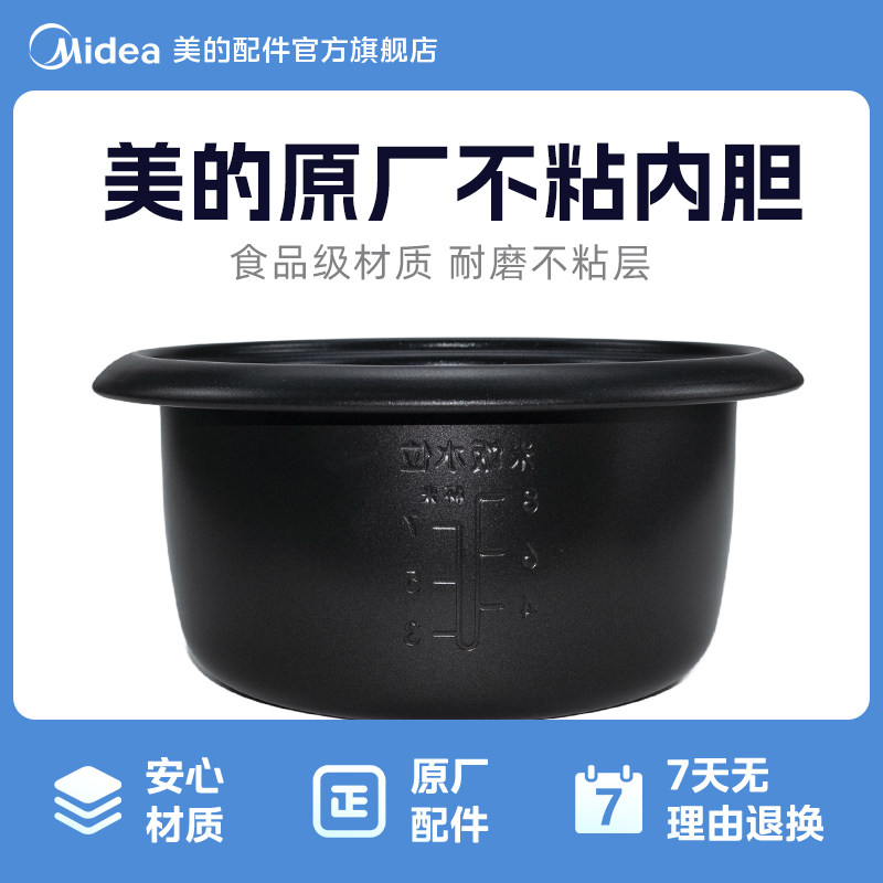 美的电饭煲4升原厂内胆TD456A/MG-TH457A/MG-TH459不粘锅