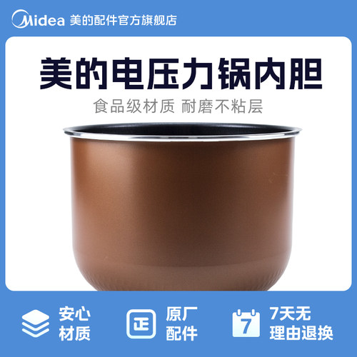 美的电压力锅内胆适用于MY-CS6036P /MY-C6147电饭锅不粘锅内胆