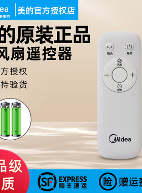 原装美的电风扇遥控器KYS-10CR风扇控制器SAB40BR/SDB40CR