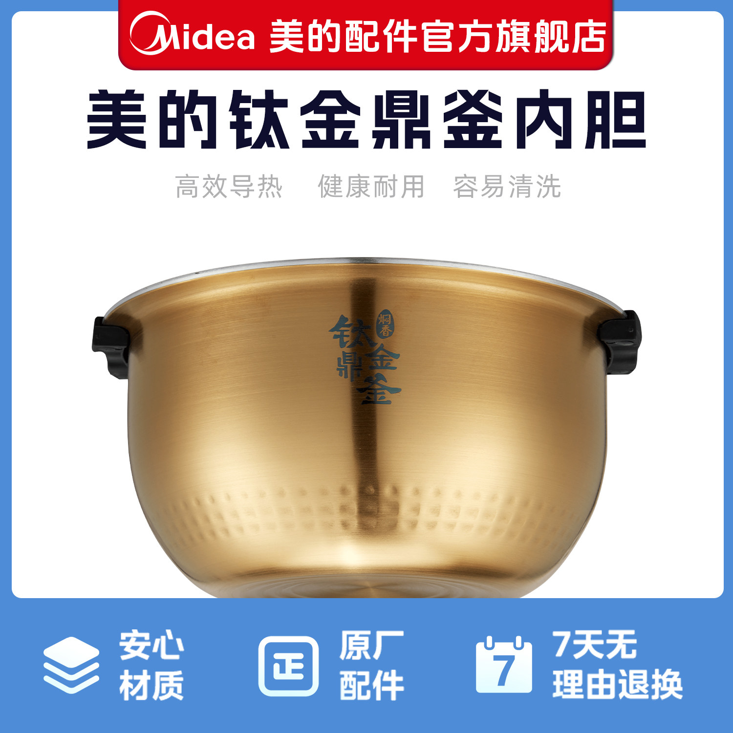 美的电饭煲内胆FS4006/FZ4005XM/FZ4085/不粘原装4升钛金鼎釜锅胆
