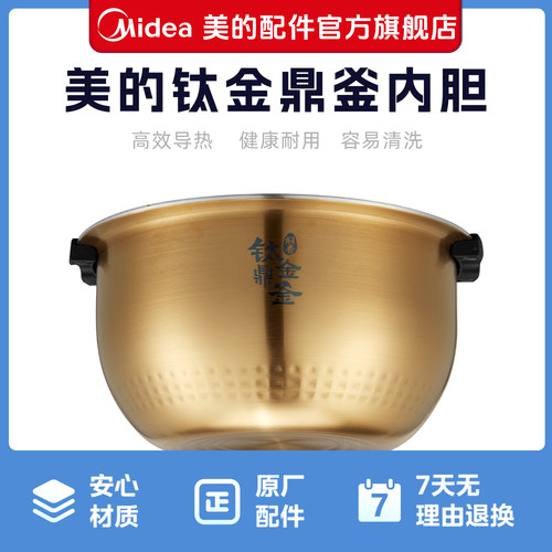 美的电饭煲内胆FS4006/FZ4005XM/FZ4085/不粘原装4升钛金鼎釜锅胆