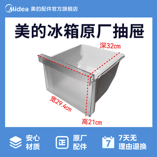 美的冰箱BCD-520WKM BCD-535WKGPZM冷冻室下抽屉12131000000259