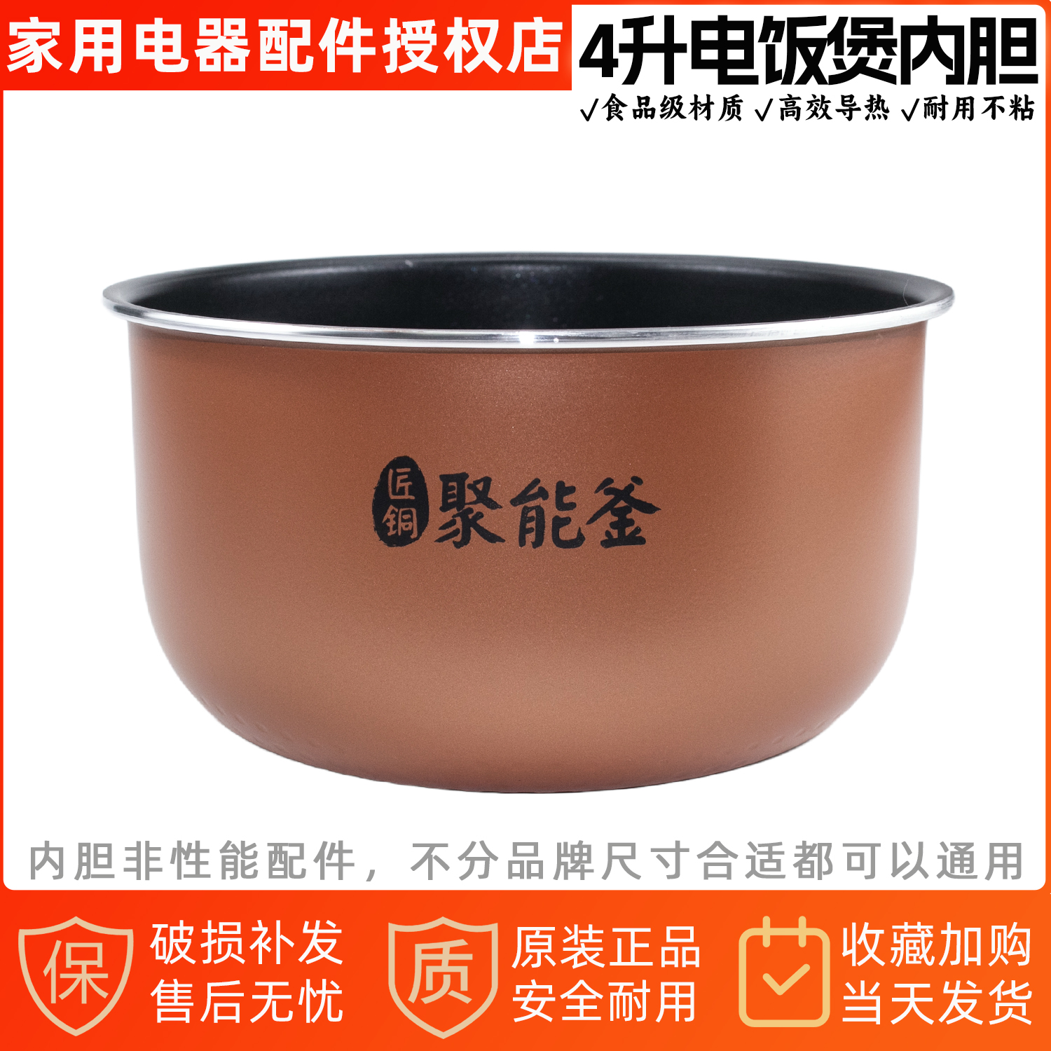 美的电饭锅内胆不粘锅内胆匠铜聚能釜4L适用于MB-FB40SIMPLE111