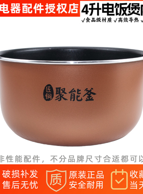 美的电饭锅内胆不粘锅内胆匠铜聚能釜4L适用于MB-FB40SIMPLE111