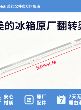 美的冰箱BCD-485WSPZM(E) 482WSGPZM(E)隔板翻转梁12131000091662