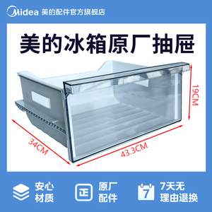 美的华凌冰箱BCD-271WTGPZM HR-282WTPZ冷冻中抽屉12131000094266