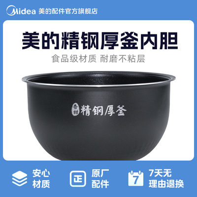 电饭煲4L/升精钢厚釜内锅