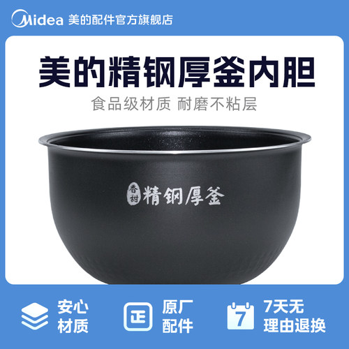 电饭煲4L/升精钢厚釜内锅