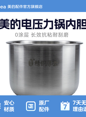 美的电压力锅内胆精钢厚釜不锈钢适用于MY-QS60B5/C643G