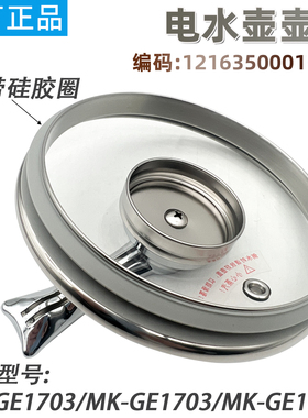 Midea/美的MK-GE1703养生壶配件壶盖GE1703b/GE1703c玻璃盖子通用