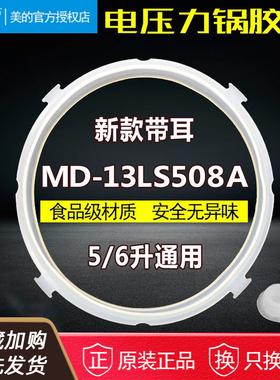 美的5升电压力锅MY-CS5028P/PCS5028P/PCS6028P原装正品密封圈