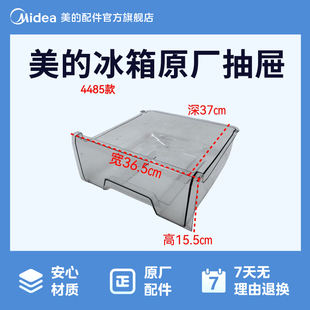 美的冰箱BCD-216TGM BCD-236TSMK冷冻室中抽屉12131000004485