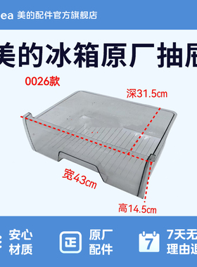 美的冰箱BCD-236TGEMA BCD-251WTM冷藏果菜盒抽屉12131000000026