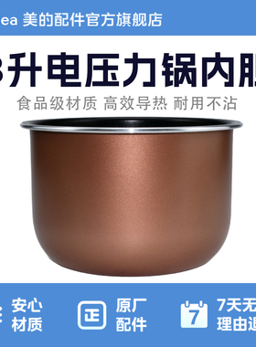 美的电压力锅内胆3升原厂内锅MY-EYL3040/YL30M5-711/C345/C3146