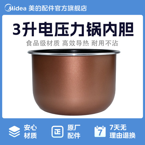 美的电压力锅内胆3升原厂内锅MY-EYL3040/YL30M5-711/C345/C3146