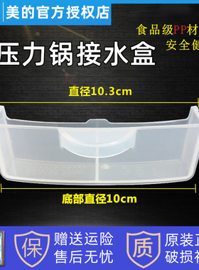 美的电压力锅配件接水盒MY-S5052P 储水杯MY-SS5053P/MY-HT5071P