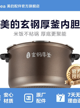 美的电压力锅铉钢厚釜有把手内胆原装MY-HT5077P不粘锅配件5升