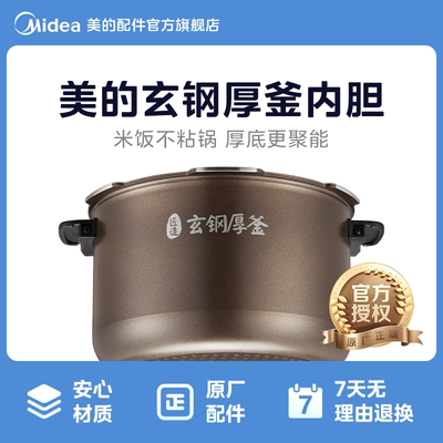 美的电压力锅铉钢厚釜5升
