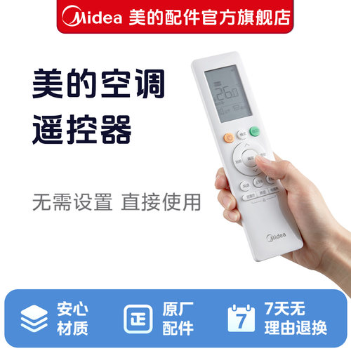 美的空调原厂空调遥控美的遥控器适用于 KFR-75Q/DY/KFC-20X2W