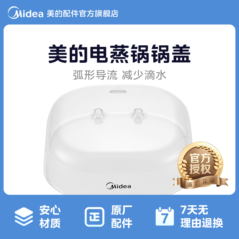 美的电蒸锅配件MZ-ZG2323E201电蒸锅锅盖MZ-ZGE2303