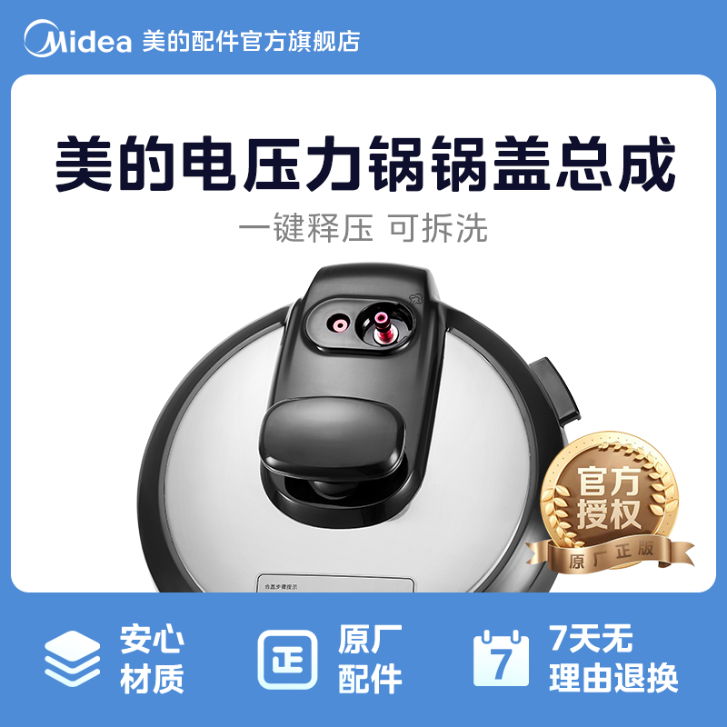 美的电压力锅配件锅盖总成MY-12CH602A MY-12CH502A MY-CD6026P