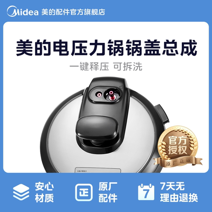 美的电压力锅配件锅盖总成MY-12CH602A MY-12CH502A MY-CD6026P