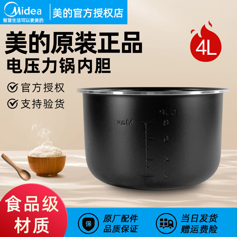 美的电压力锅4升内锅MY-AYL4011/MY-AYL4011B不粘锅内胆