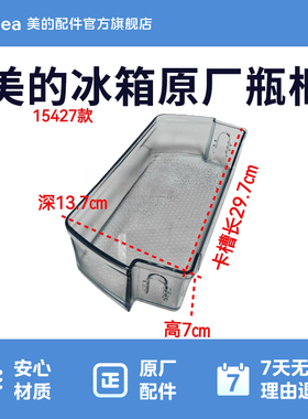 美的冰箱BCD-482WTM BCD-531WTPZV冷藏室小瓶框12131000015427