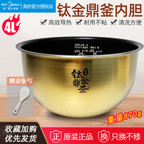 电饭煲内胆4升钛金不粘锅