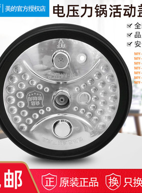 美的电压力锅配件防溢盖板MY-HT5087PG/MY-HT5097HG/MY-HT5082PG