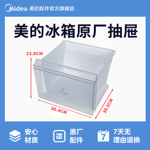 美的冰箱BCD-511WTPZM  BCD-515WGPM 冷冻室下抽屉12131000073696