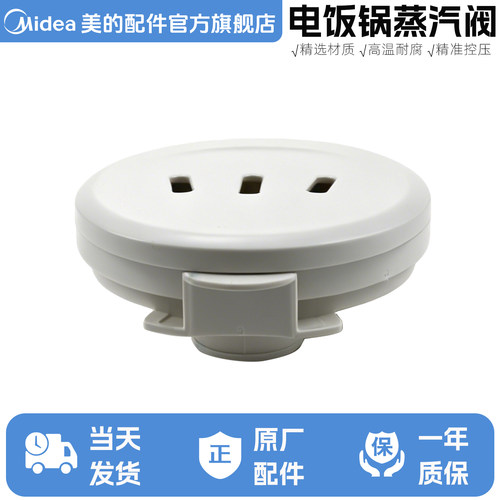 美的电饭锅蒸汽阀配件适用于FZ409 /MB-FD402E