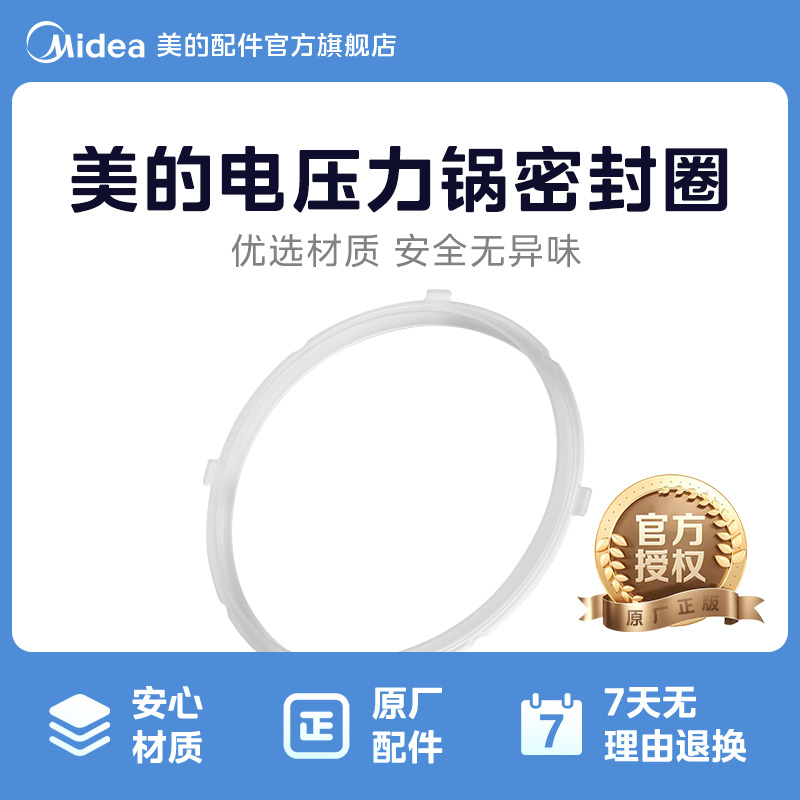 美的电压力锅密封圈胶圈配件MY-13CS503A电饭煲内锅配件