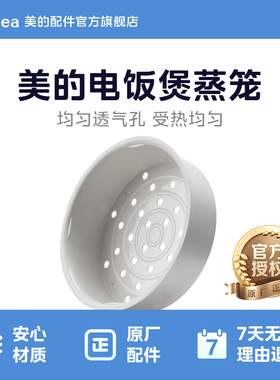 美的电饭煲蒸笼WFS4029 MB-FB40E203蒸架蒸格蒸屉