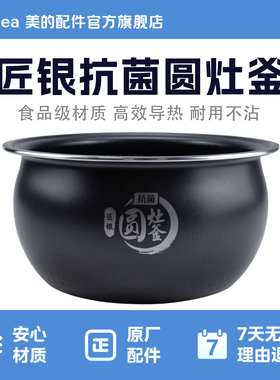 Midea/美的 MB-WFS4017TM电饭煲内胆4升圆灶釜FS4018TM正品不粘锅
