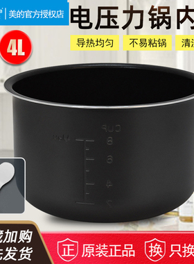 Midea/美的MY-12CH402A电压力锅内胆4L/升PCS4031/12CS402A不粘锅