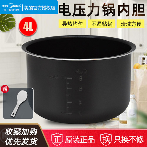 美的Midea压力锅内胆4l