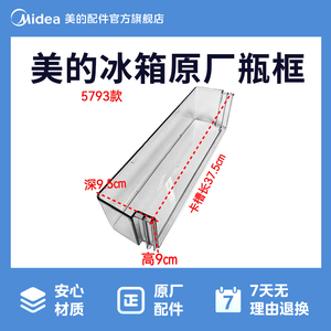 美的冰箱BCD-172CM(E) BCD-176SQMK冷藏室大瓶框12131000005793