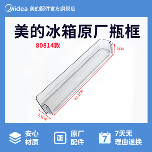 美的冰箱MR-249WPE/283WTPZE/251WTPE冷藏下瓶框12131000080814